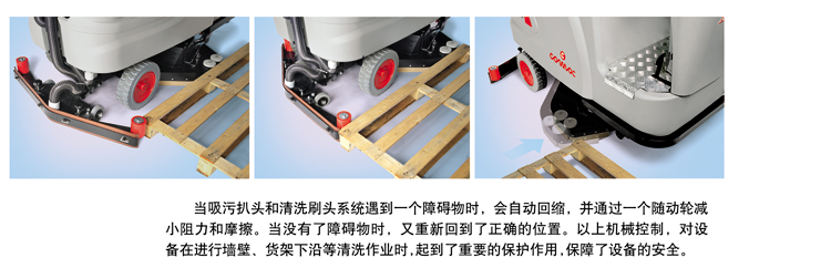 高美（měi）駕駛式洗地機自動回縮功能