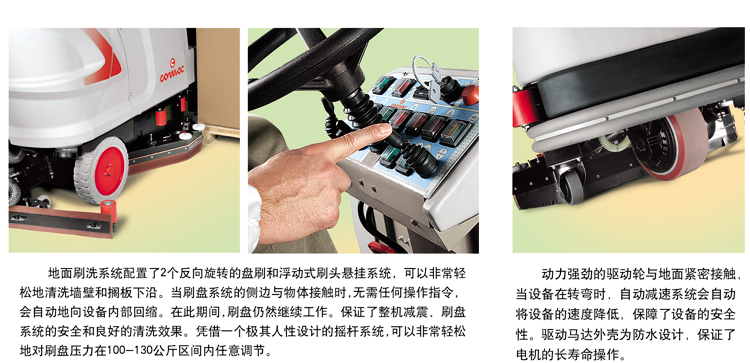 高美全自動洗地機特殊設計